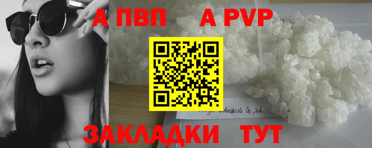 A-PVP  A PVP Соль  Вход с VPN  Калининград 