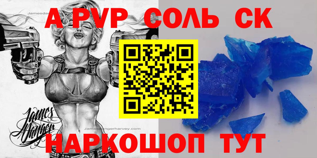 Alpha-PVP крисы CK Калининград
