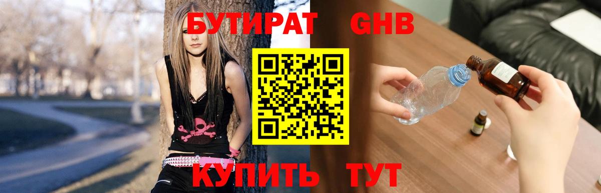 БУТИРАТ BDO Калининград