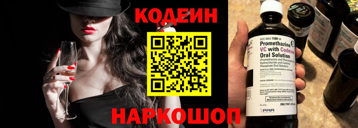 Кодеиновый сироп Lean Purple Drank Калининград