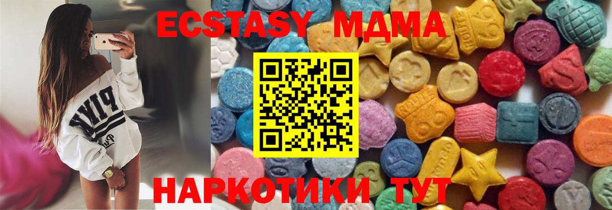 ЭКСТАЗИ MDMA  Ecstasy круглые  Вход с VPN  Экстази  Калининград 
