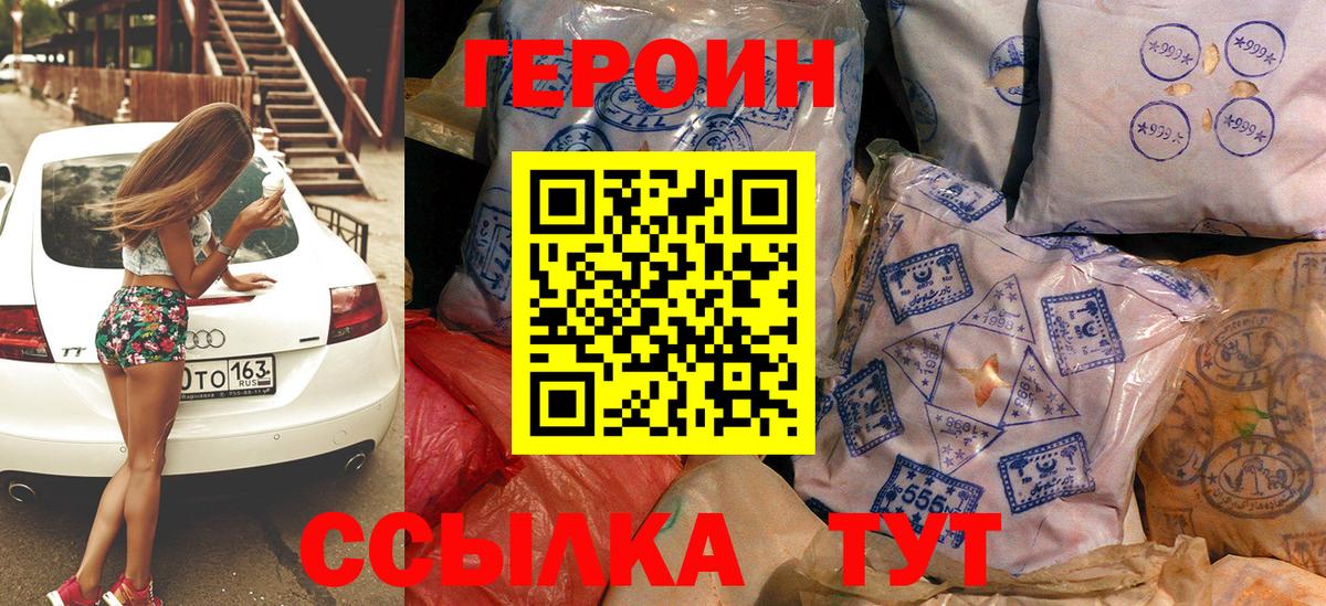 ГЕРОИН Heroin Калининград