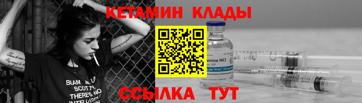 Калининград  Кетамин VHQ  гидра как зайти  Вход с VPN 