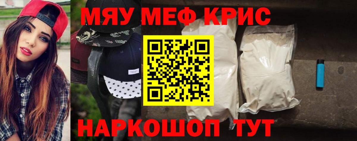 Меф  Вход с VPN  Калининград  МЯУ-МЯУ VHQ  Мефедрон кристаллы 