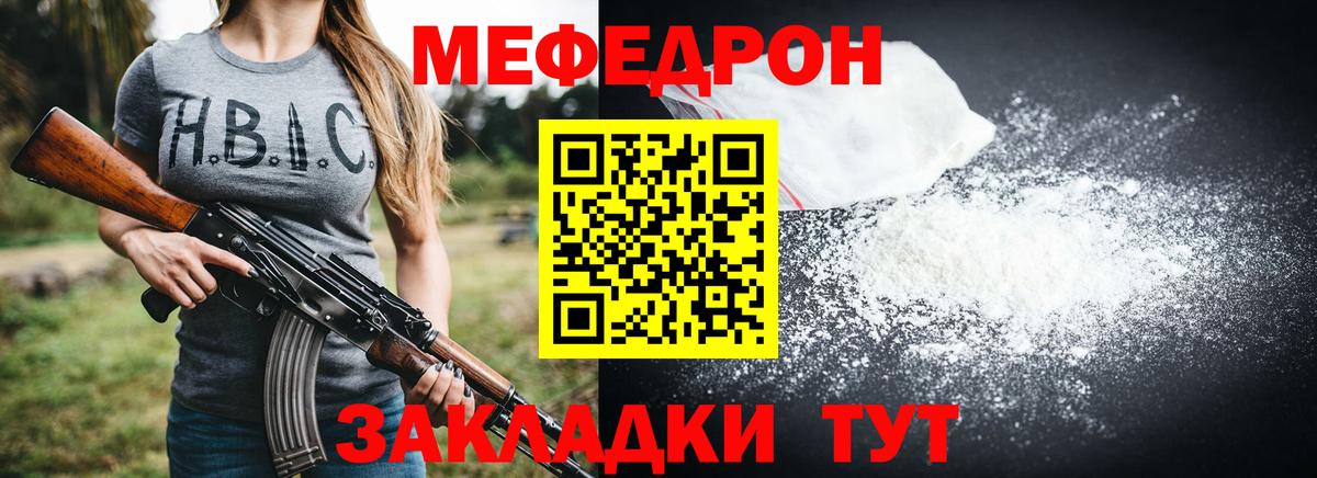 Меф мяу мяу кристаллы Калининград