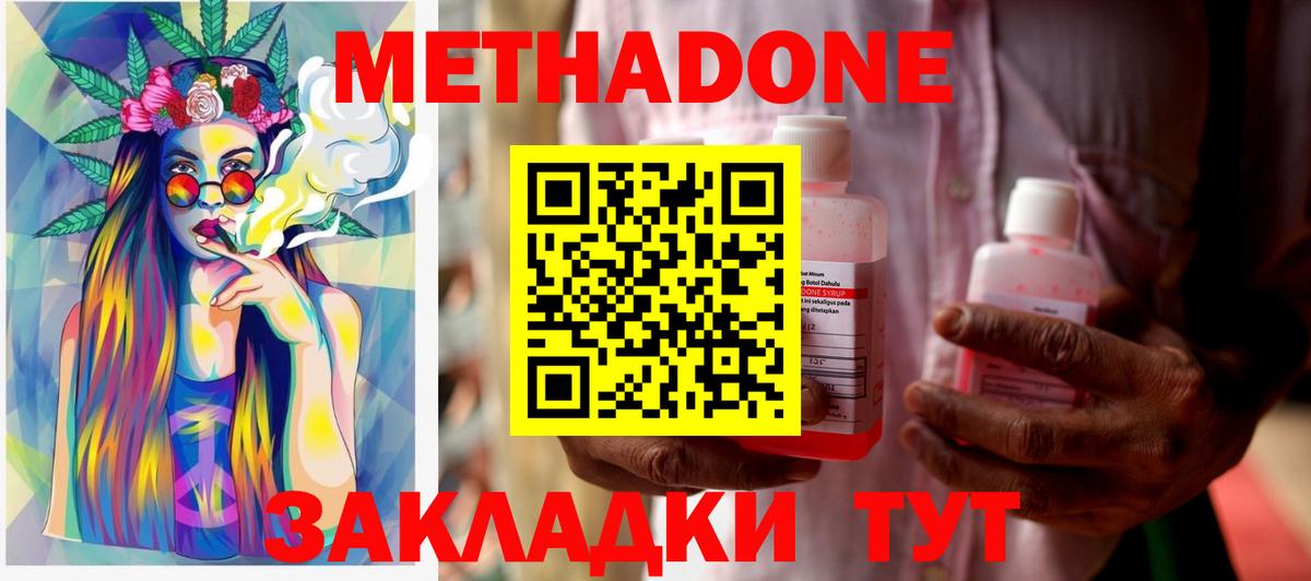 МЕТАДОН VHQ  Вход с VPN  Калининград  МЕТАДОН methadone 